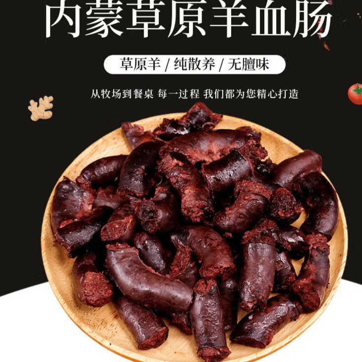   锡林浩特 羔羊  羊肥肠传统  手工灌肠  血肠  1kg 新鲜 特产