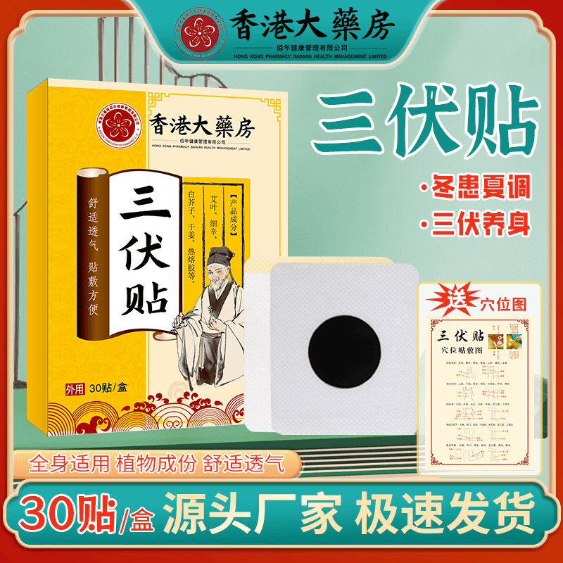 【收到一盒30贴三伏正品艾草贴家用三伏成人