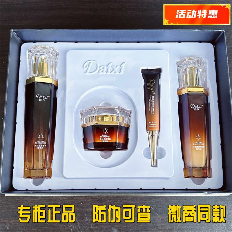 黛·汐黛汐多肽套盒愈颜奢宠套装补水四件套水乳霜美容护肤品