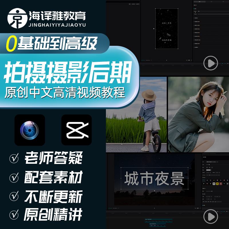 剪映教程视频剪辑短视频拍摄摄影课程手机剪辑入门到高级教程