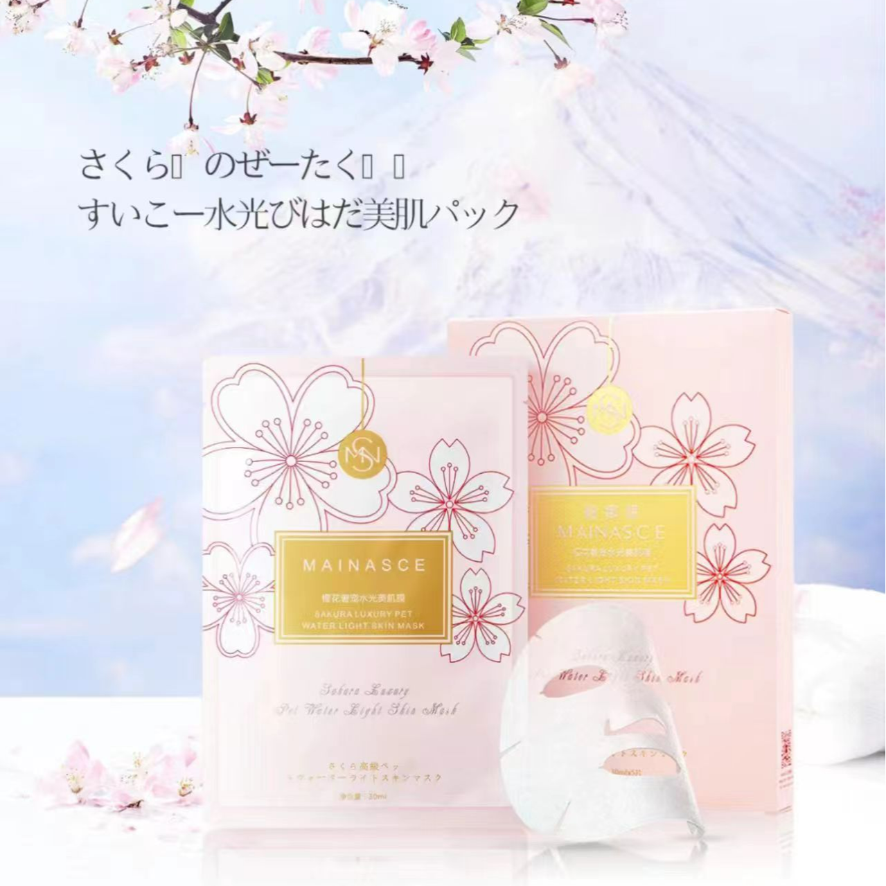 魅娜偲樱花奢宠水光美肌膜