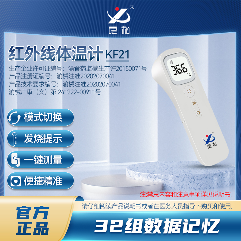 良和体温枪额温枪婴儿红外线电子体温计家用医用便携儿童成人KF21