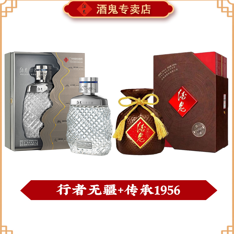 酒鬼酒 酒鬼行者无疆500ml*1瓶+传承1956  500ml*1瓶  馥郁香型