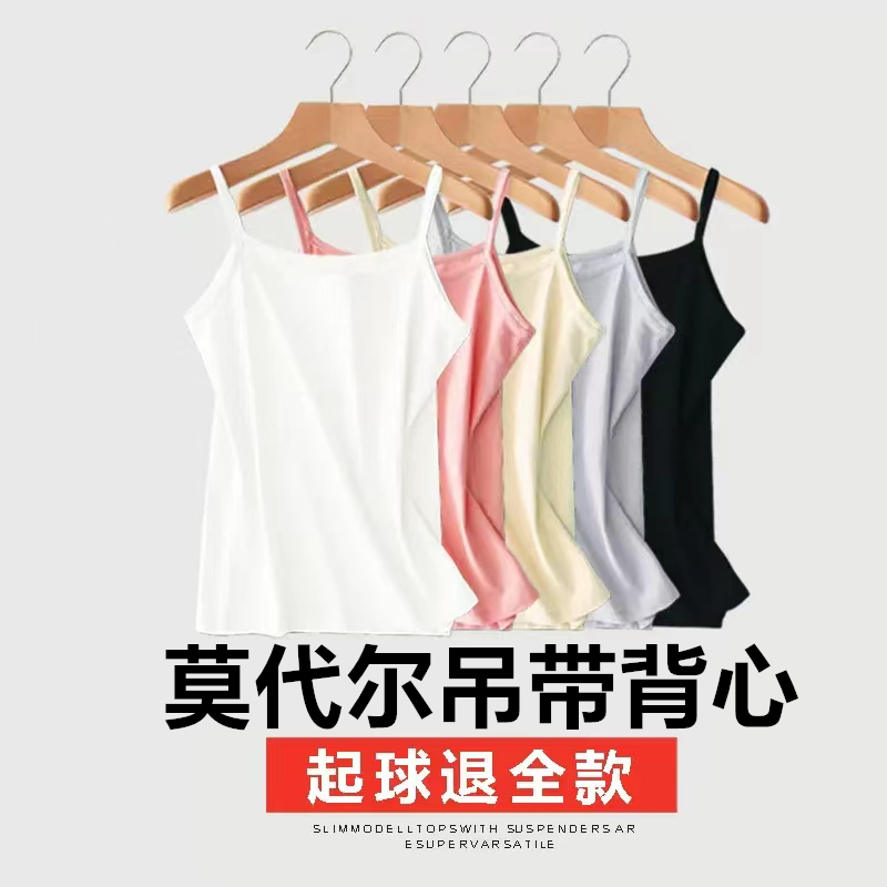 莫代尔吊带背心打底女夏薄款内搭可外穿修身百搭性感无袖上衣夏季