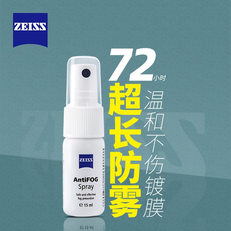 蔡/司防起雾除雾喷雾剂擦眼镜布套装清洗液擦镜纸保护镜片防雾