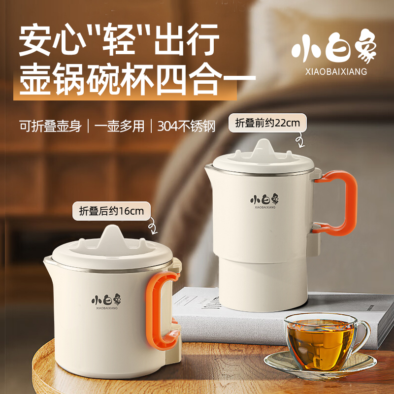 【小白象】正品折叠烧水壶1000ML旅行出差户外便携不锈钢泡面桶ZD