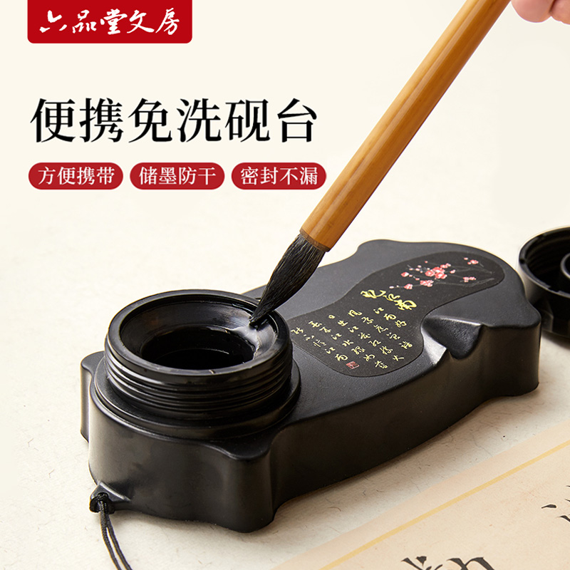 六品堂【多功能免洗砚台】防干墨书法用品创意小学生写毛笔宣纸便携