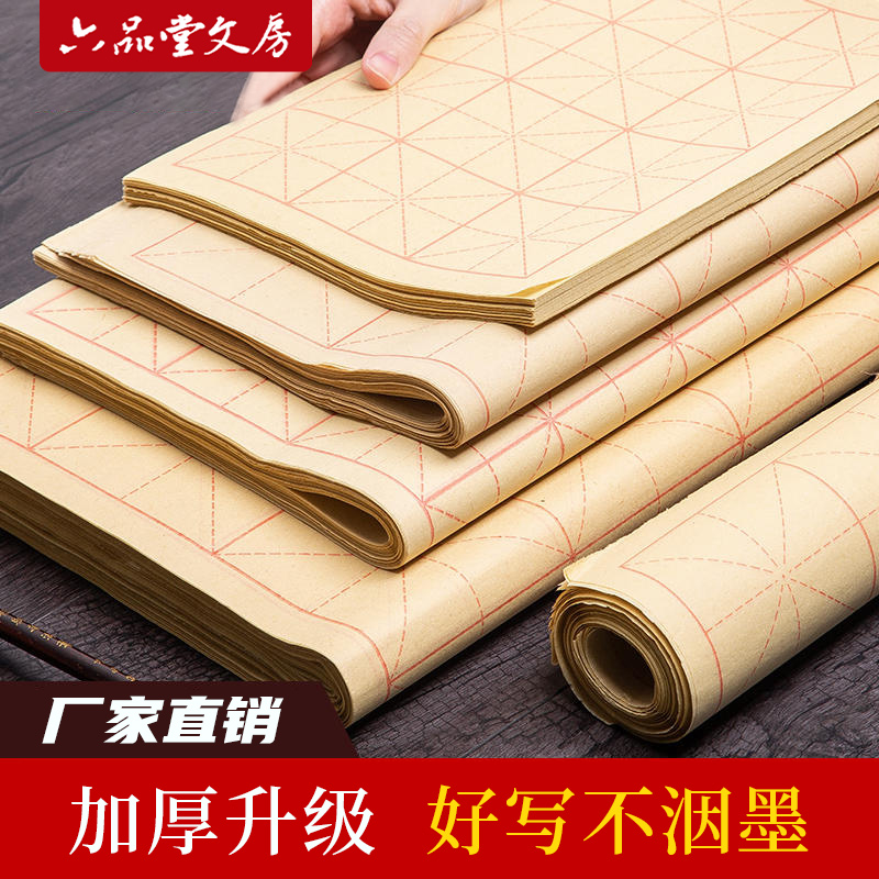 【文房推荐】毛边纸米字格书法练习竹浆宣纸元书纸加厚半生半熟