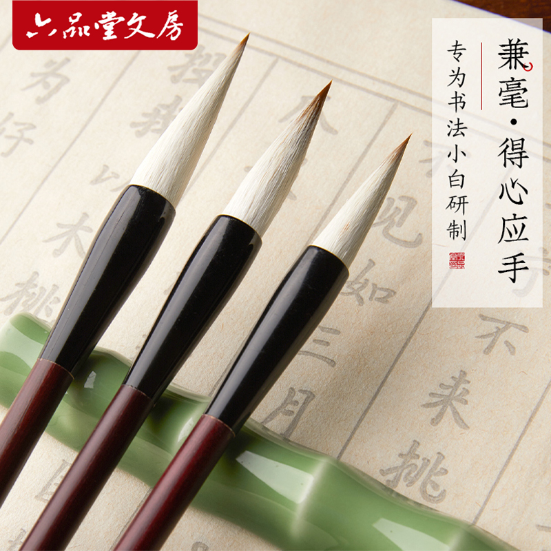 文房推荐【工厂直销】毛笔狼羊兼毫成人初学小楷书法练字书法国画