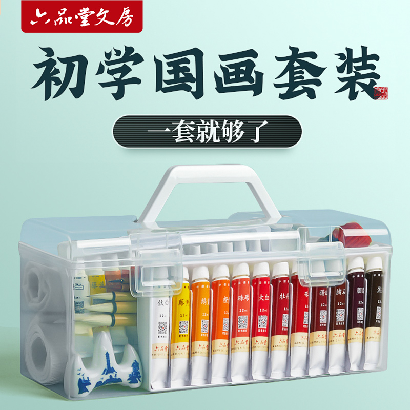 【文房推荐】初学国画颜料套装12色小学生儿童入门三年级文房雅器