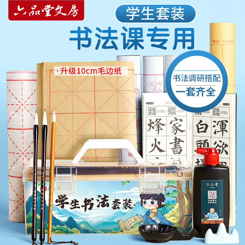 【文房推荐】毛笔书法专用初学者套装小学生三年级书法套装笔墨纸砚
