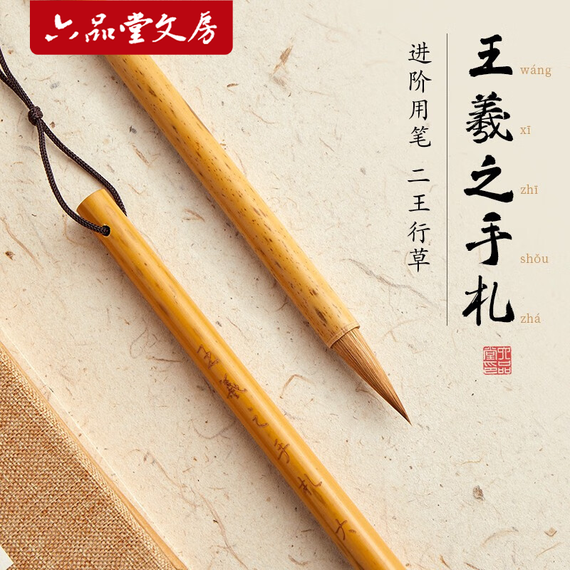 【文房推荐】王羲之手札书法毛笔专用小楷狼毫笔兼毫行书行草专业级