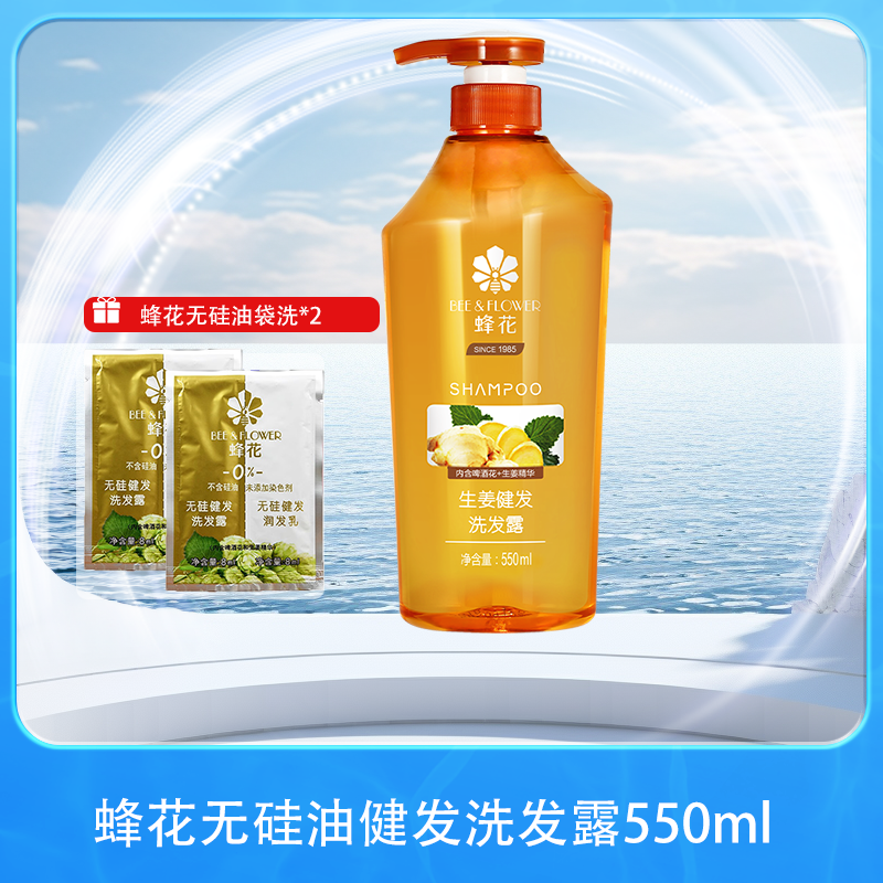 蜂花生姜健发洗发水550ml护发清爽养发去油蓬松清洁洗发水