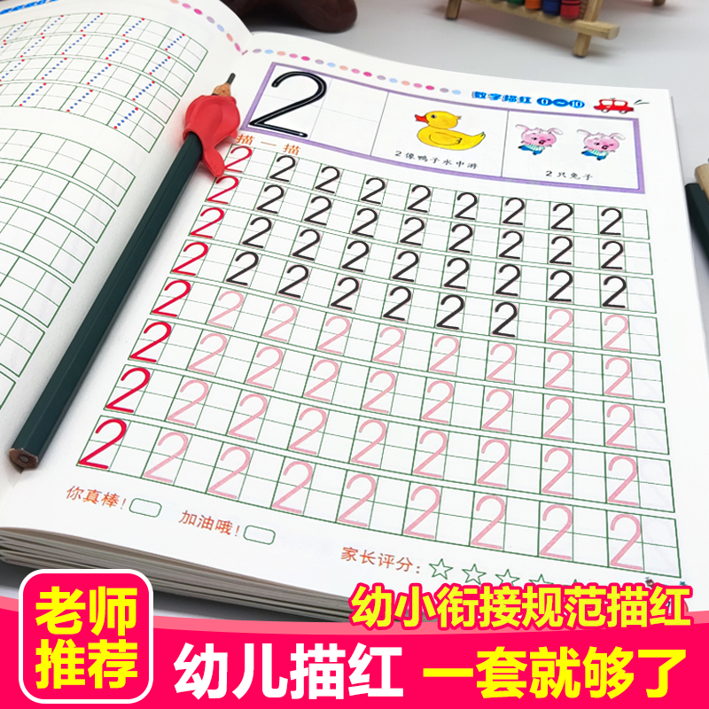 幼儿园练字帖小中大学前班数字汉字拼音描红本小学生儿童练习册