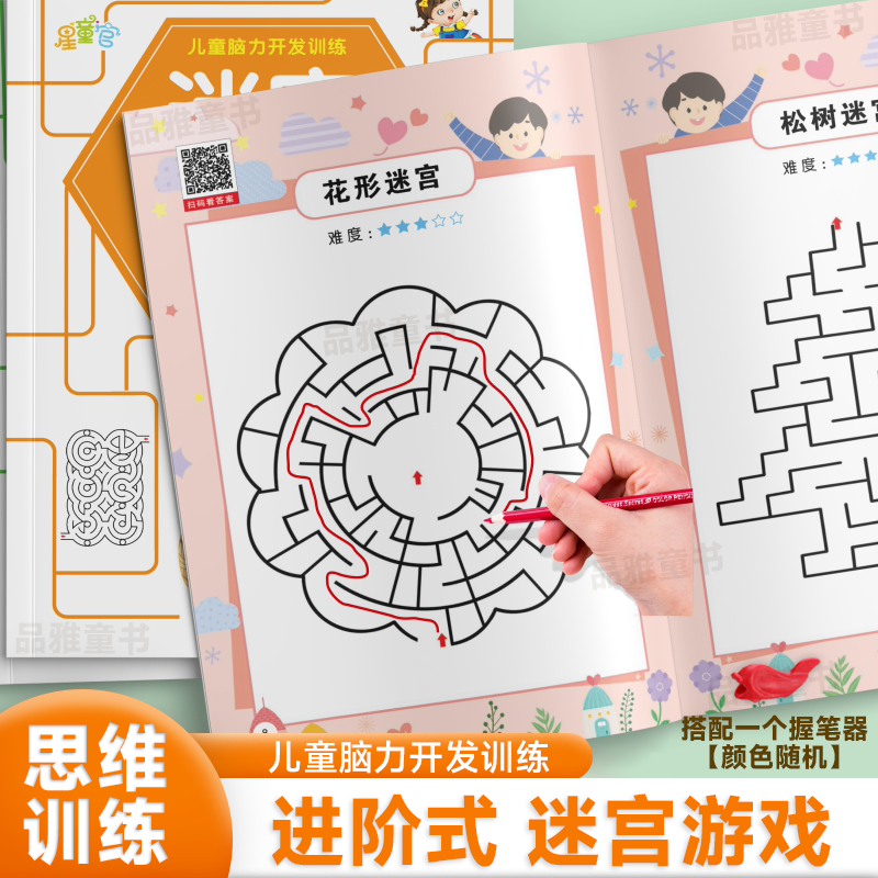 迷宫游戏书3-12岁专注力训练益智类玩具书开发儿童智力逻辑思维
