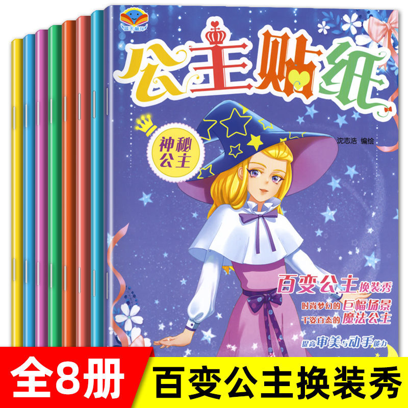 公主换装贴纸换衣服贴贴画书卡通贴贴纸书儿童益智3岁玩具小女孩