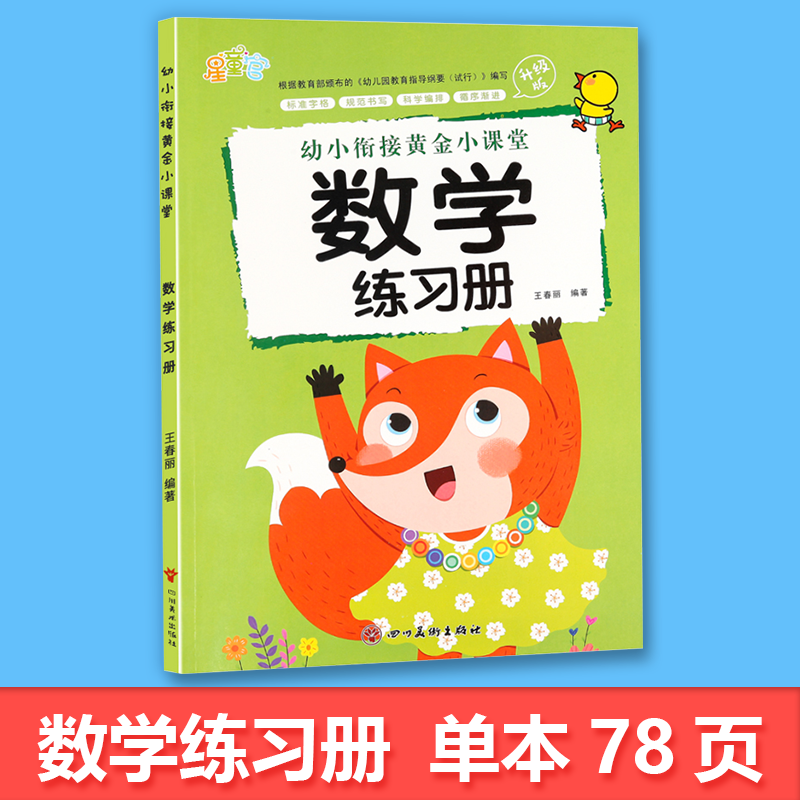 幼小衔接数学拼音语文练习册测试卷入学准备大班升一年级一日一练