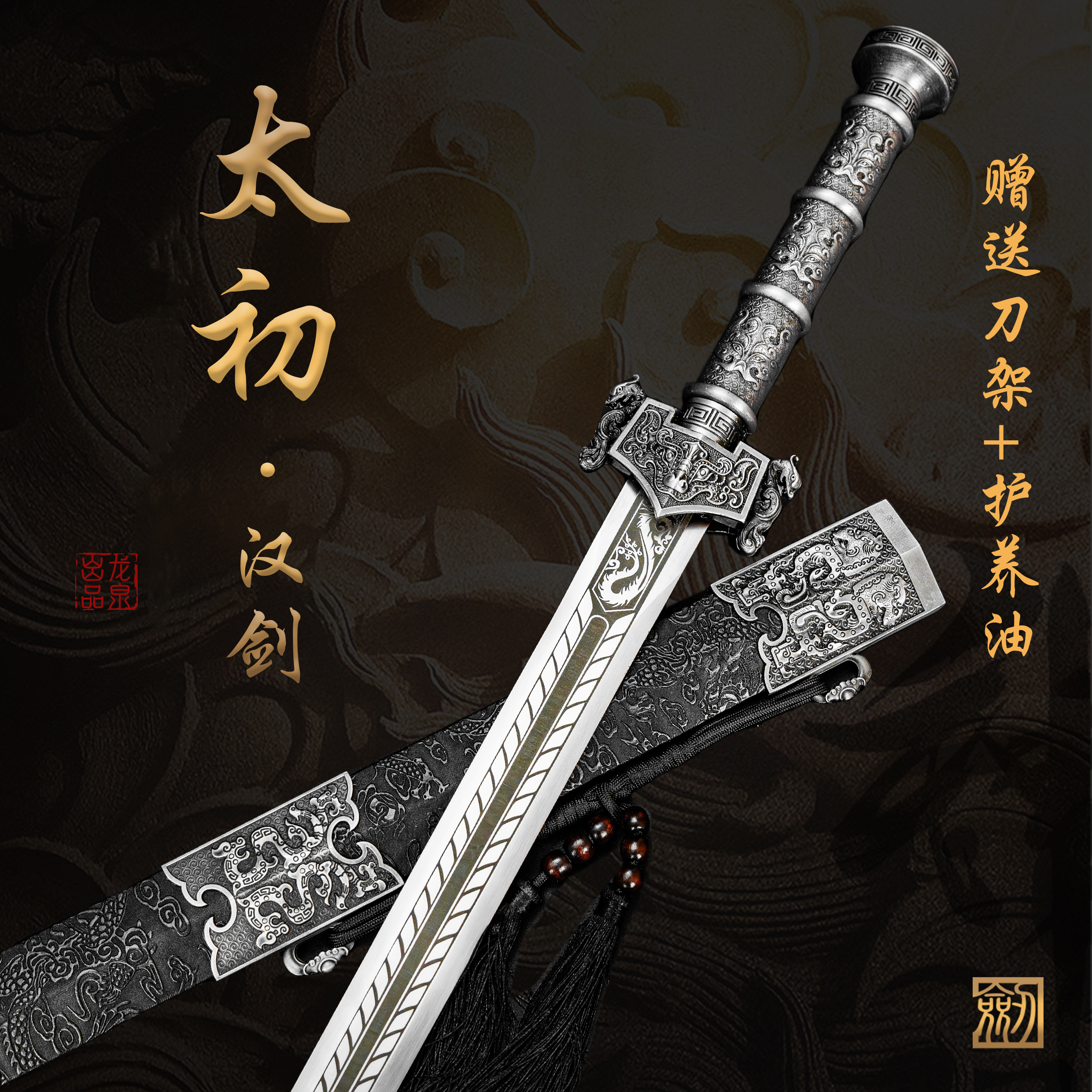 【太初 • 汉剑】龙泉锰钢宝剑经典真剑合金收藏正品冷兵器 未开刃