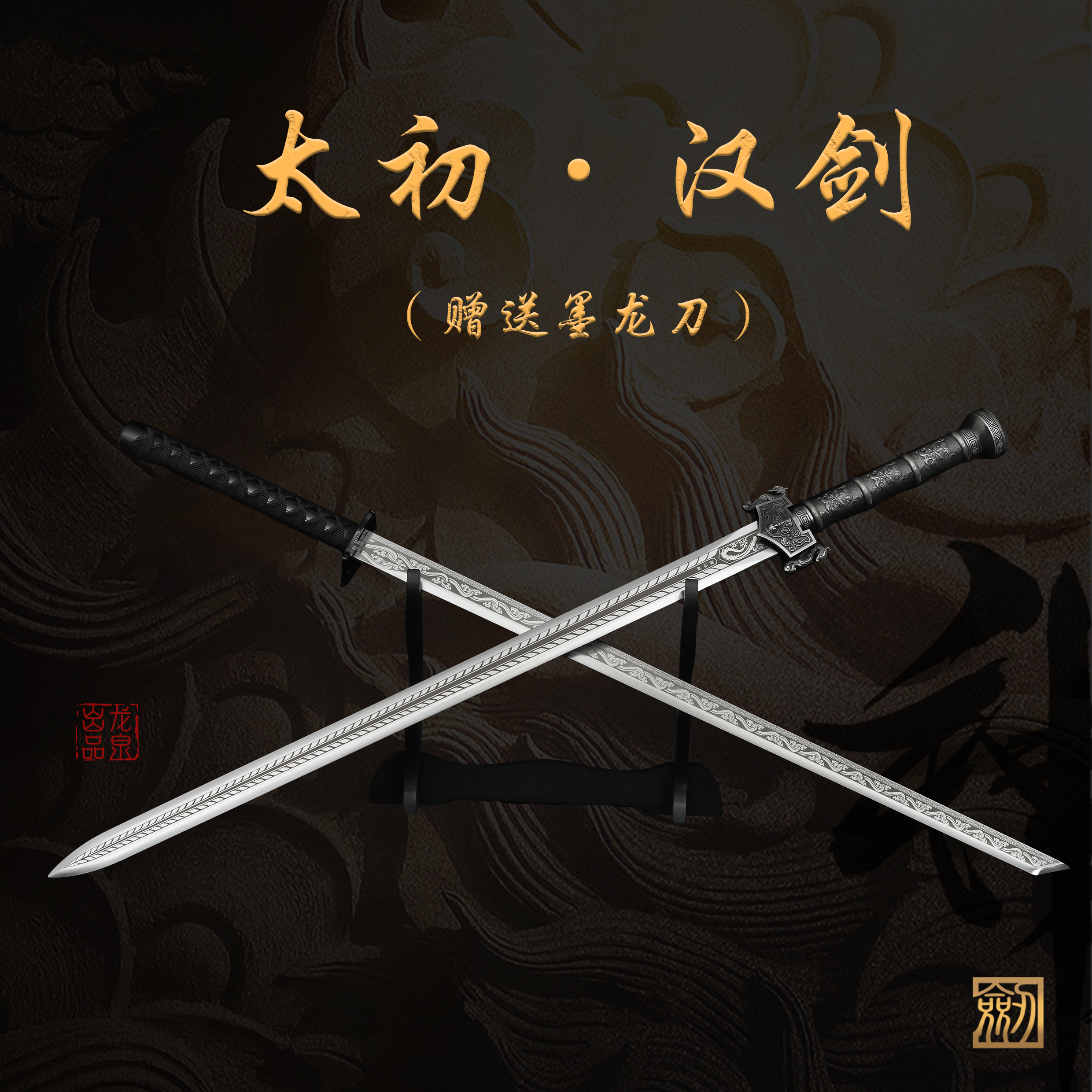 太初汉剑&墨龙刀丨龙泉锰钢宝剑杉木真剑合金装收藏冷兵器未开刃