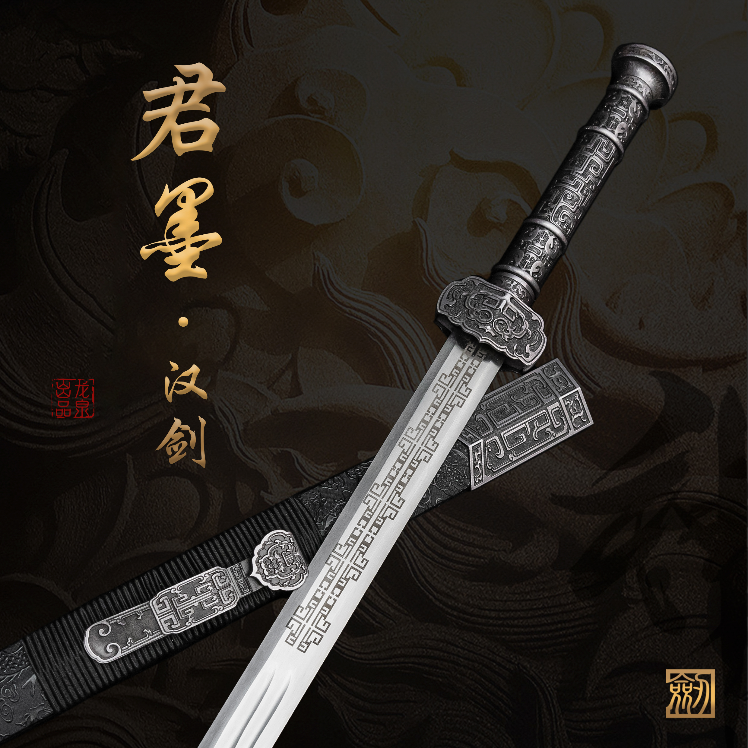 【君墨 • 汉剑】龙泉锰钢宝剑开双槽真剑收藏正品冷兵器 未开刃