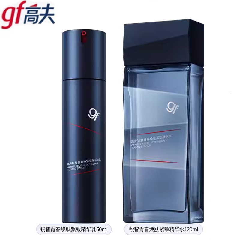 gf/高夫高夫男士护肤品锐智青春焕肤精华水精华乳保湿抗皱套装