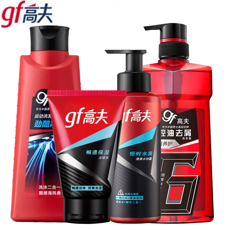 gf/高夫男士护肤品套装洗面奶乳液洗发沐浴露保湿