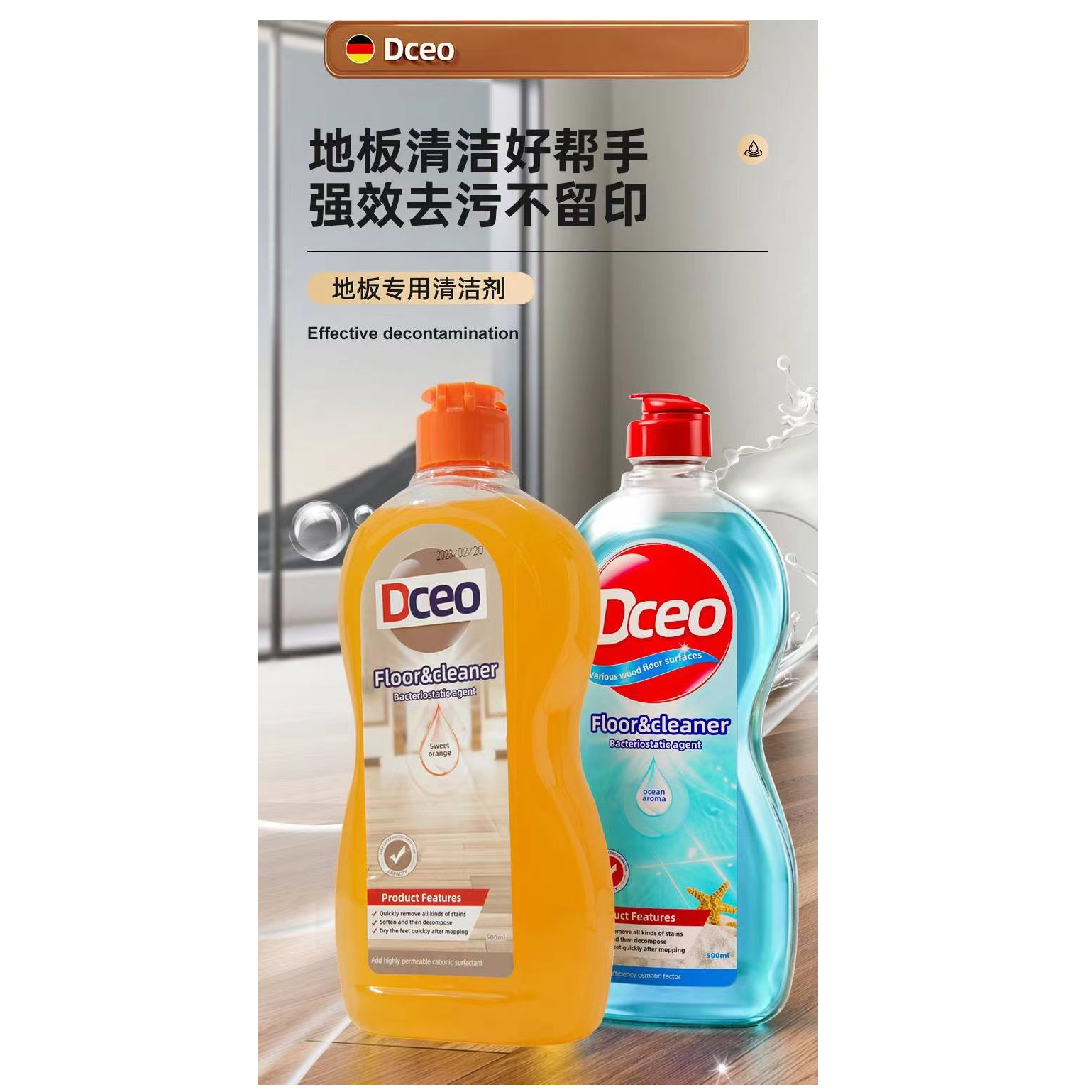 地板清洁液香味可选拖地去污强效家用