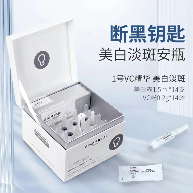 安奈雅美白淡斑提亮肤色次抛精华原液断黑钥匙VC美白精华液原液女