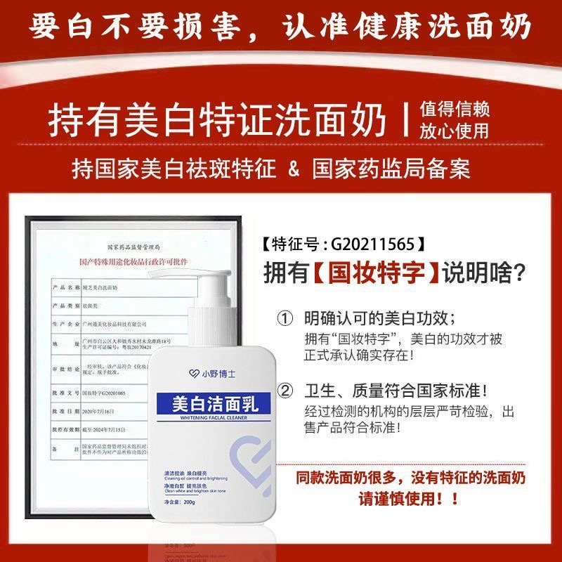 小野博士国妆美白洁面乳祛斑控油清洁烟酰胺亮肤美白洗面奶不刺激