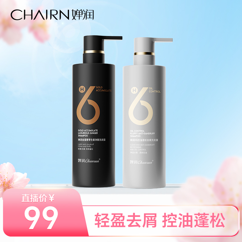 【婵润官旗】婵润洗发水组合活动