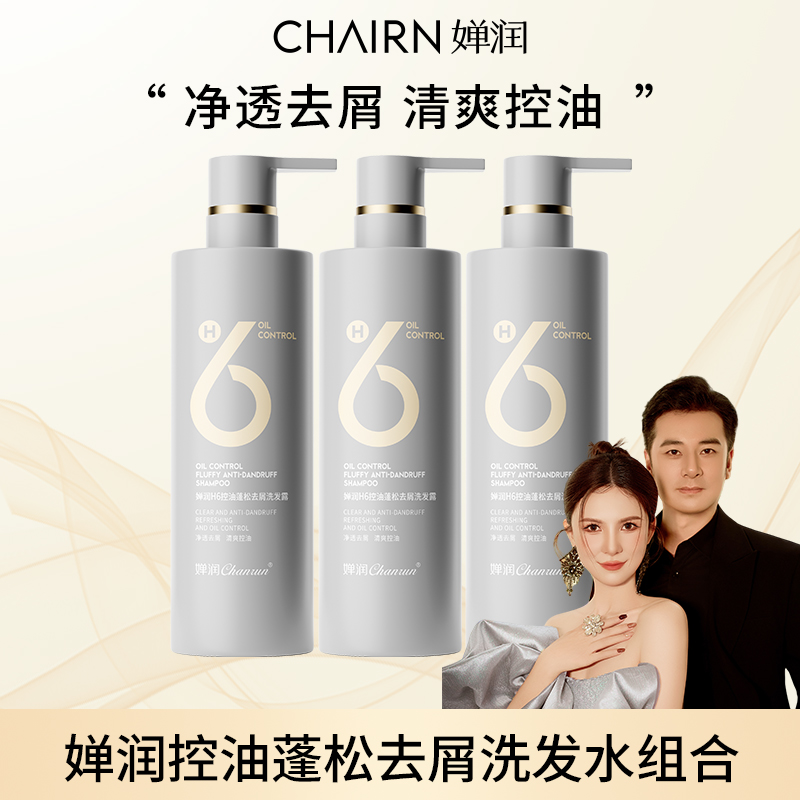 【婵润官旗】控油洗发水三瓶组合活动