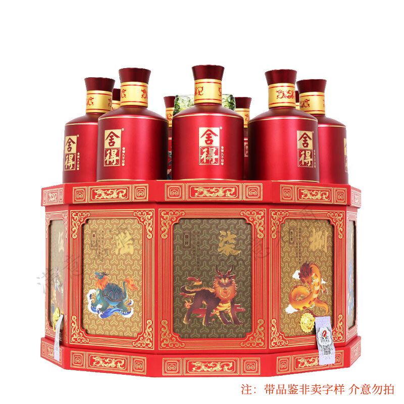 舍得九子迎新春贺岁礼盒 带非卖品字样 浓香型白酒52度100mL*9瓶