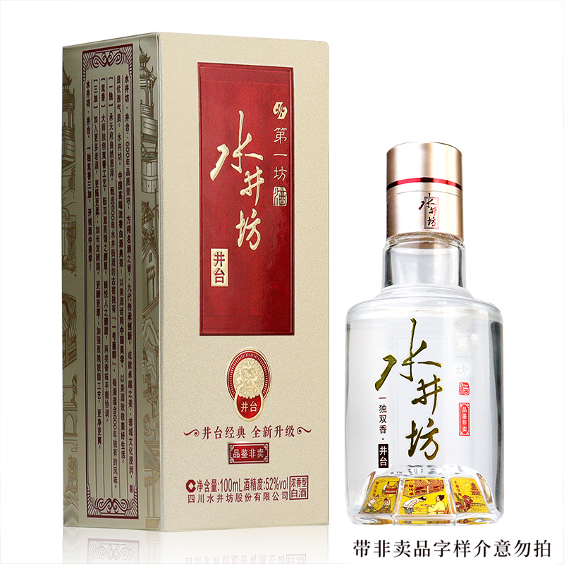 水井坊井台小酒 浓香型白酒 2023年-2024年52度100ml