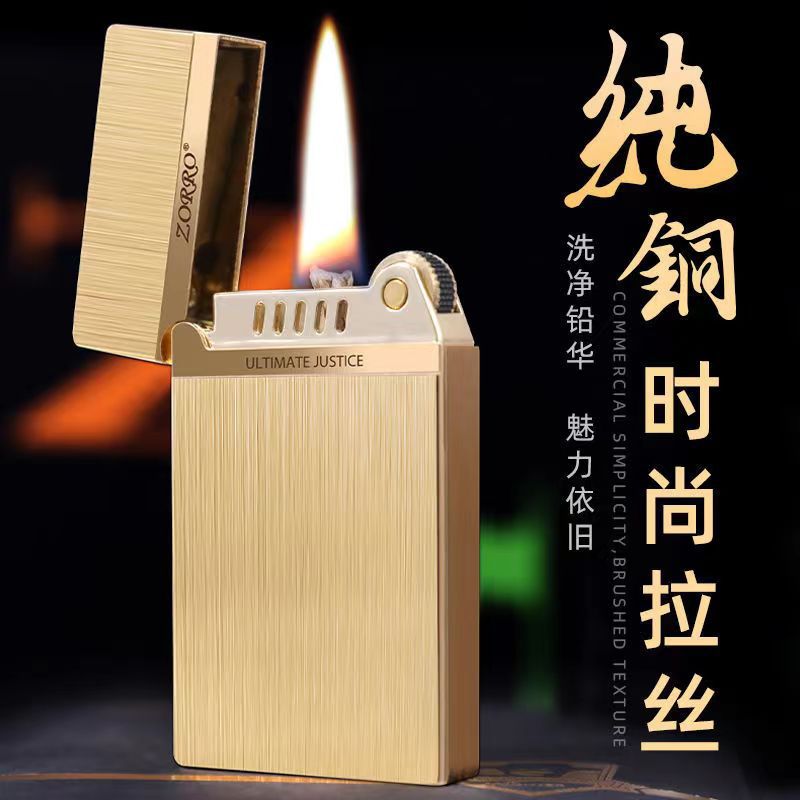 ZORRO佐罗643煤油打火机超薄款高档清脆钢音朗声黄铜砂轮打火机