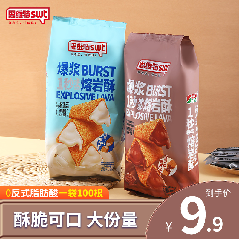 【9.9/约100根】思维特爆浆熔岩酥牛奶巧克力味休闲膨化追剧零食