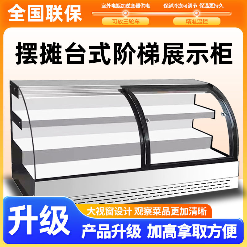 商用冷藏保鲜烧烤展示柜冷冻阶梯冰台台式点菜摆摊三轮车炸串冰柜