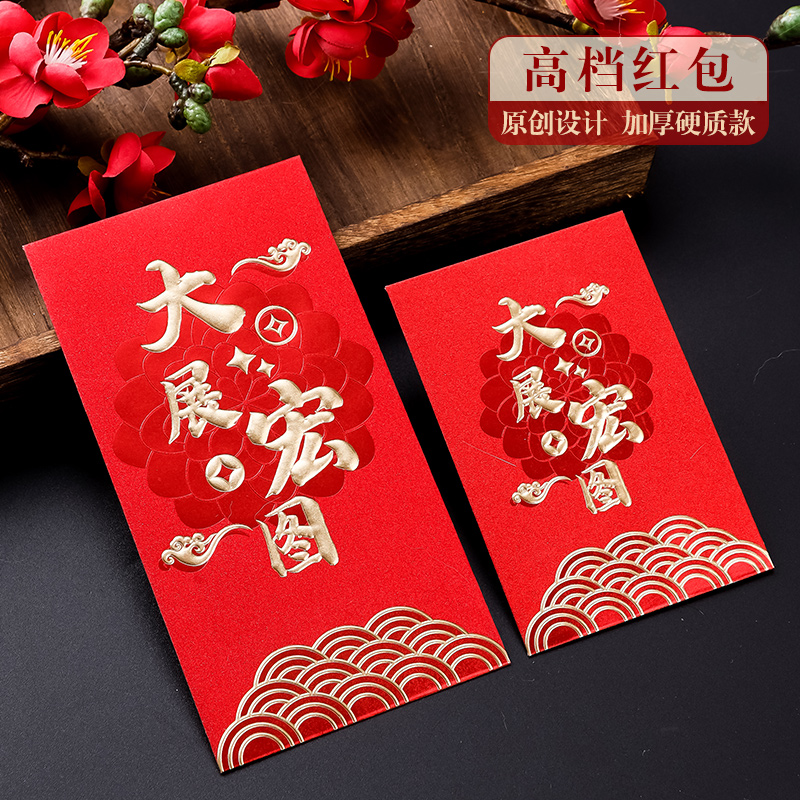 2024新款祝福红包袋大展宏图礼金封加厚磨砂利是袋节日通用款