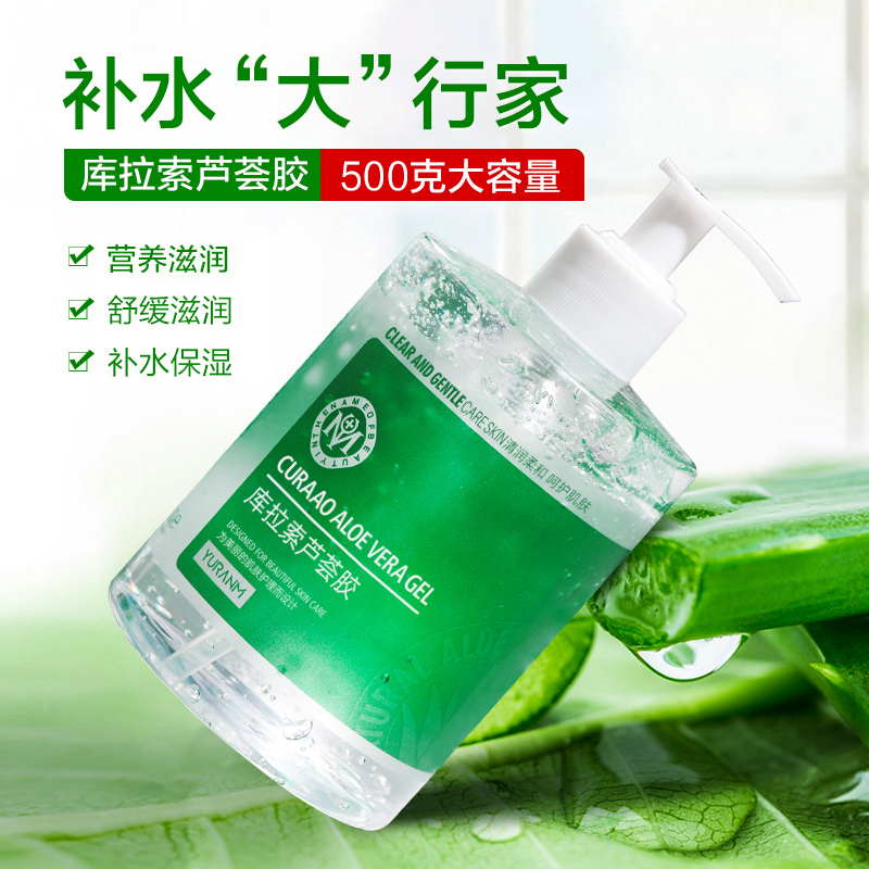 瑜然美库拉索芦荟凝胶