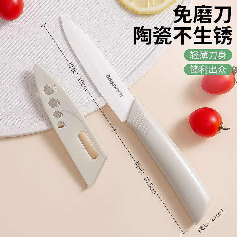 拜格陶瓷水果刀家用厨房轻薄随身便携办公室宿舍专用带刀套单把