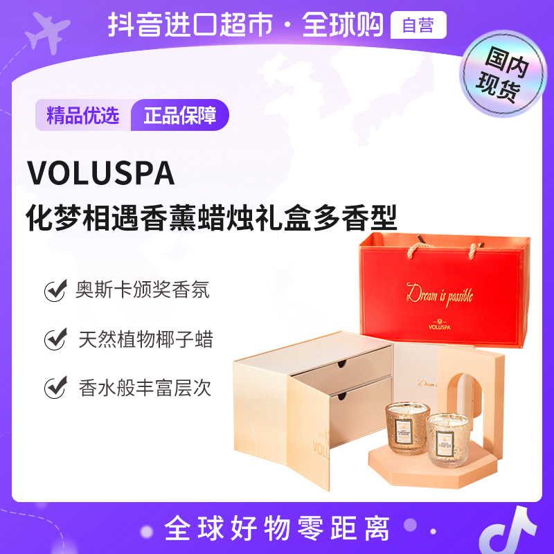 【国内现货】Voluspa正品 化梦相遇香薰蜡烛礼盒 多规格【c】