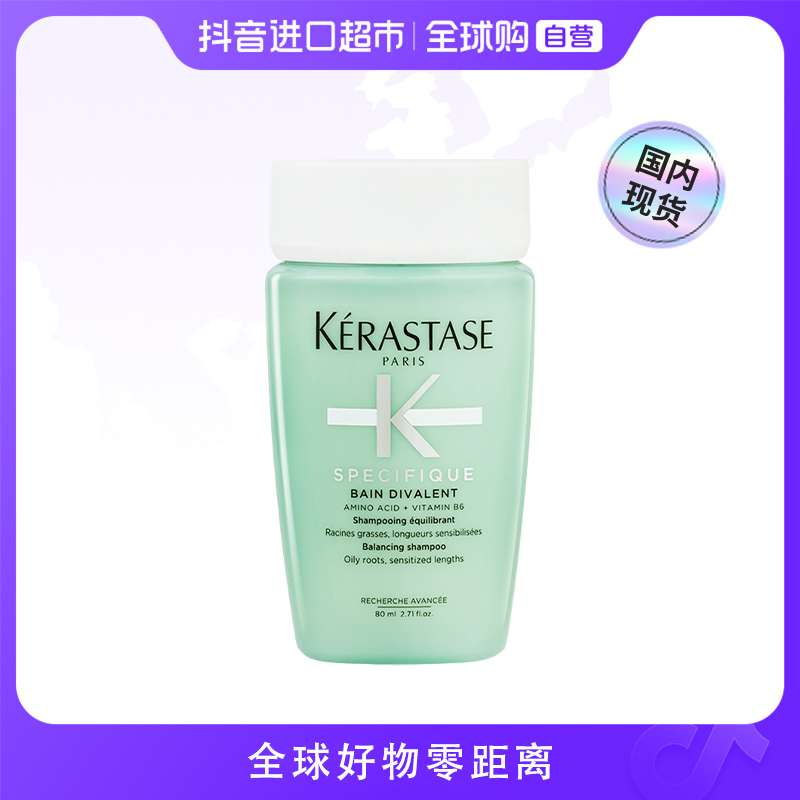 【国内现货】KERASTASE卡诗正品 新双重功能洗发水80ml 长效控油【c】