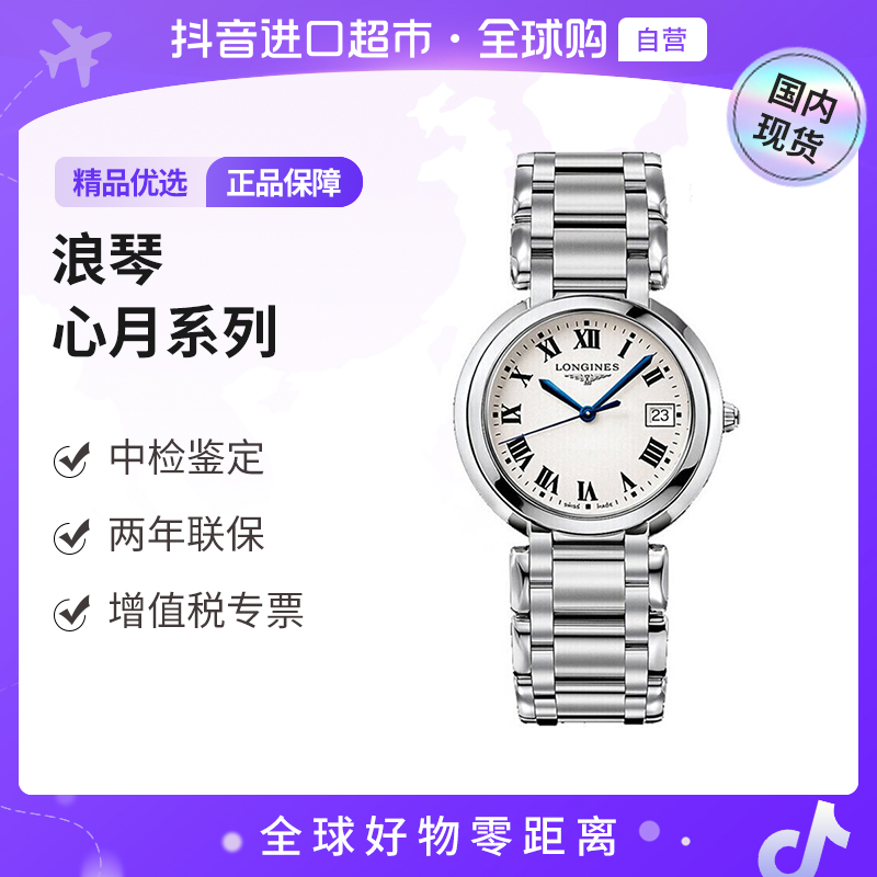 【国内现货】Longines/浪琴 正品 心月系列精钢石英气质女表 【hy】