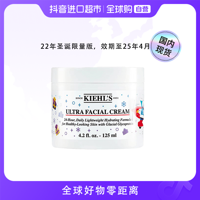 【国内现货】KIEHL'S/科颜氏正品 高保湿面霜125ml 补水润而不腻【h】