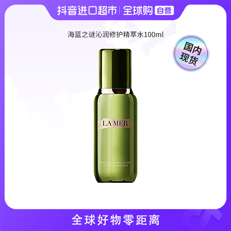 【国内现货】LA MER/海蓝之谜正品 沁润修护精萃水100ml修护保湿【h】