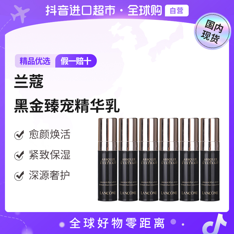 【国内现货】LANCOME/兰蔻 正品新黑金臻宠滋养精华乳5ml*6 补水【h】