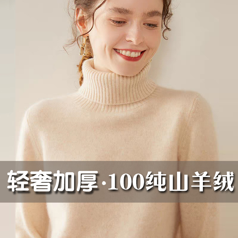 鄂尔多斯市100纯羊绒衫女士加厚高领毛衣内搭秋冬针织打底羊毛衫