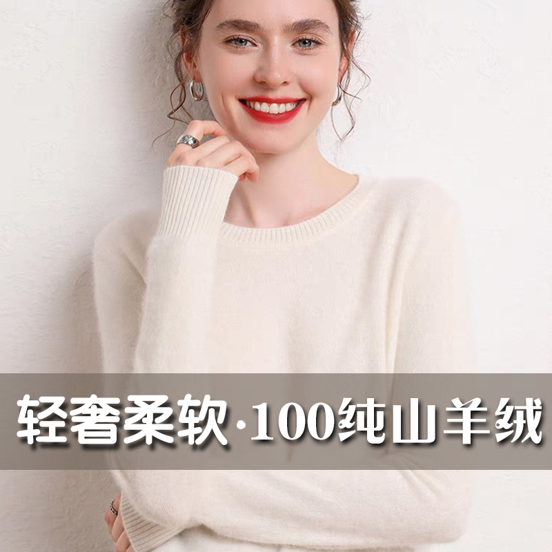 鄂尔多斯市100纯羊绒衫女士圆领薄款毛衣秋冬内搭针织羊毛打底衫