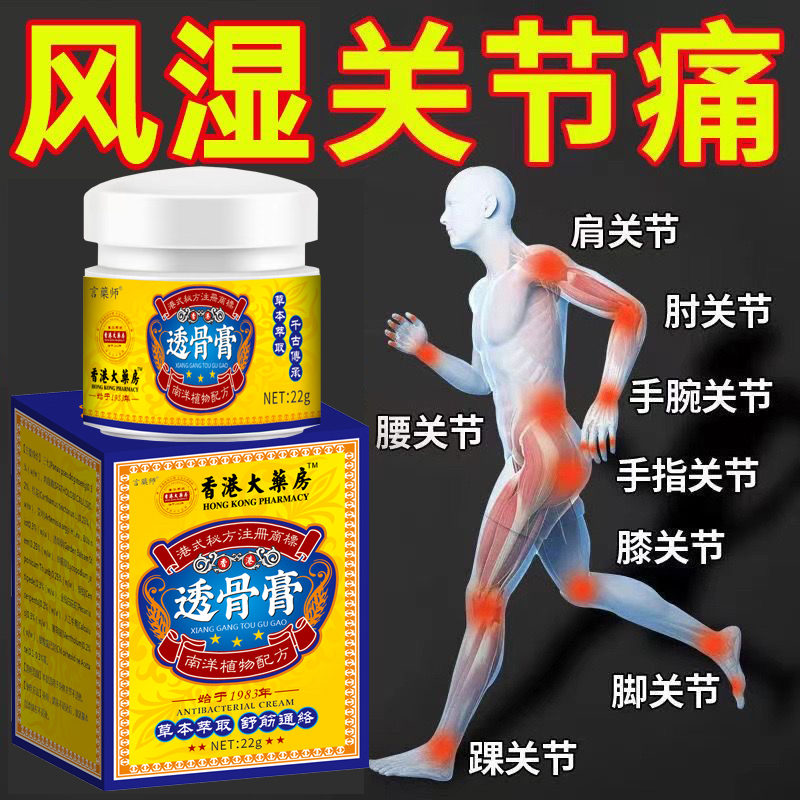 【香港大药房】风湿透骨膏关节颈椎肩周腰间盘突出膝关节疼腰肌