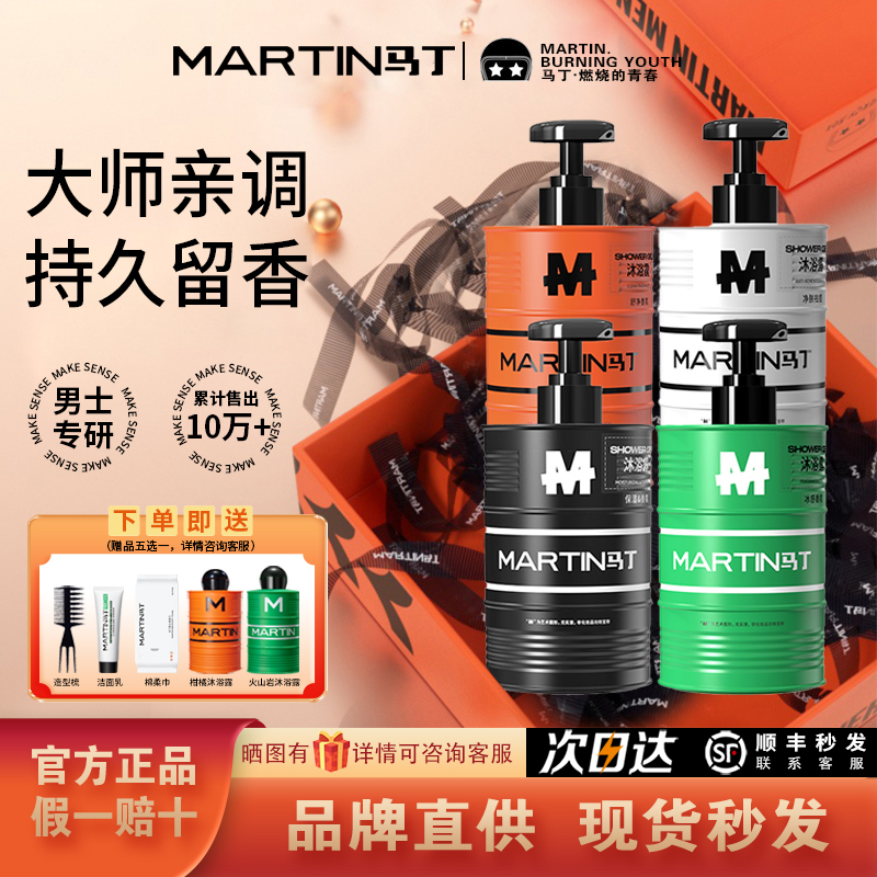 【官方正品】马丁油桶沐浴露男士持久留香清爽控油洗发水香氛沐浴露