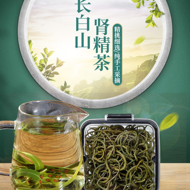 缘和仁康【壹品参茸专属】优选长白山肾.精茶黄金草